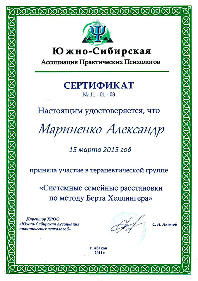 Сертификат 13